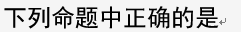 021知到答案